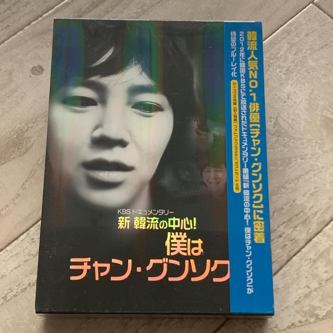 KBS 新年ドキュメンタリー 新 韓流の中心! 僕はチャン・グンソク：未開封BD