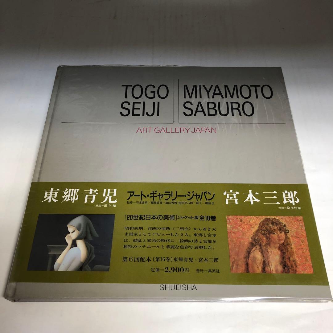 20世紀日本の美術 8冊セット