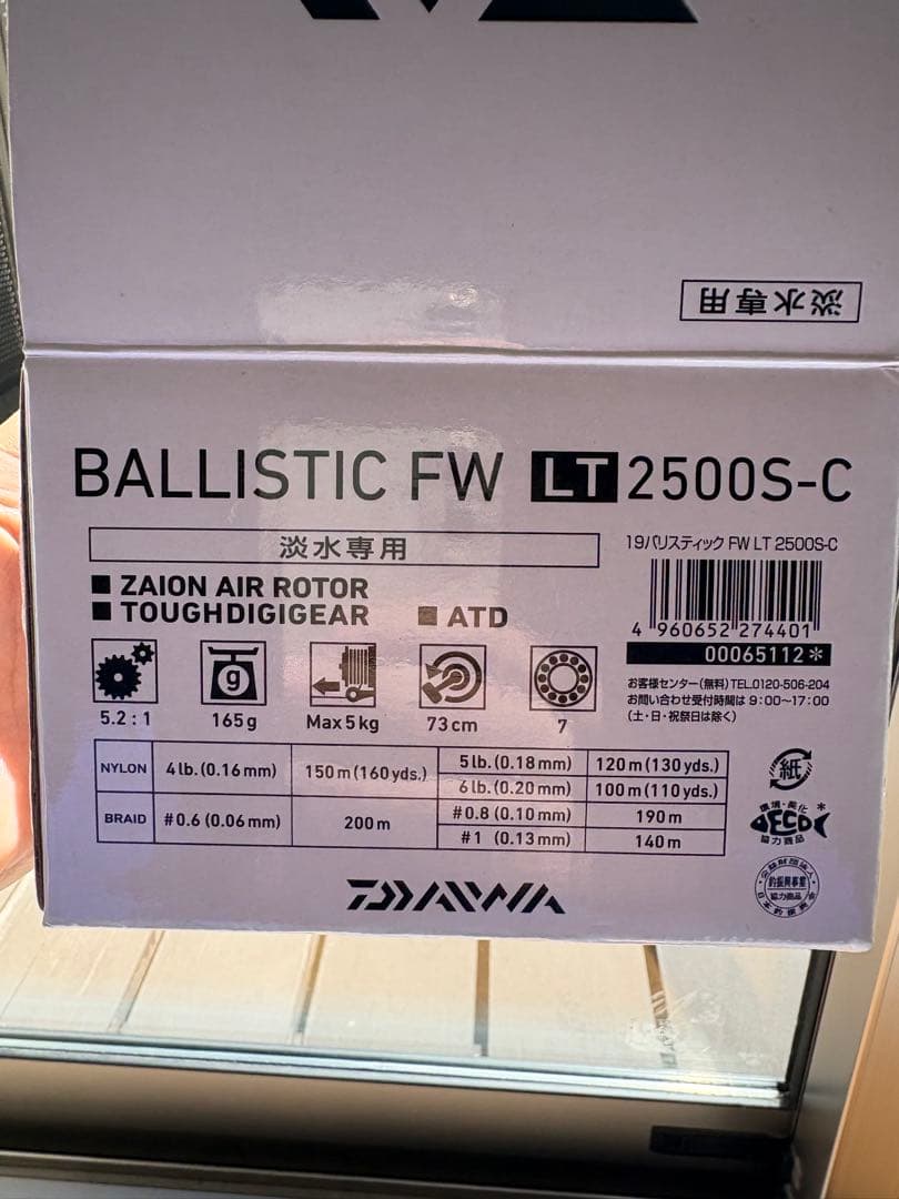 【つりきち】BALLISTIC FW LT 2500S-C