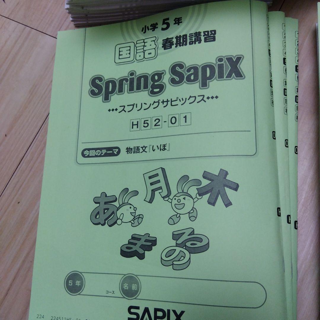 Sapix サピックス５年国語教材　2024