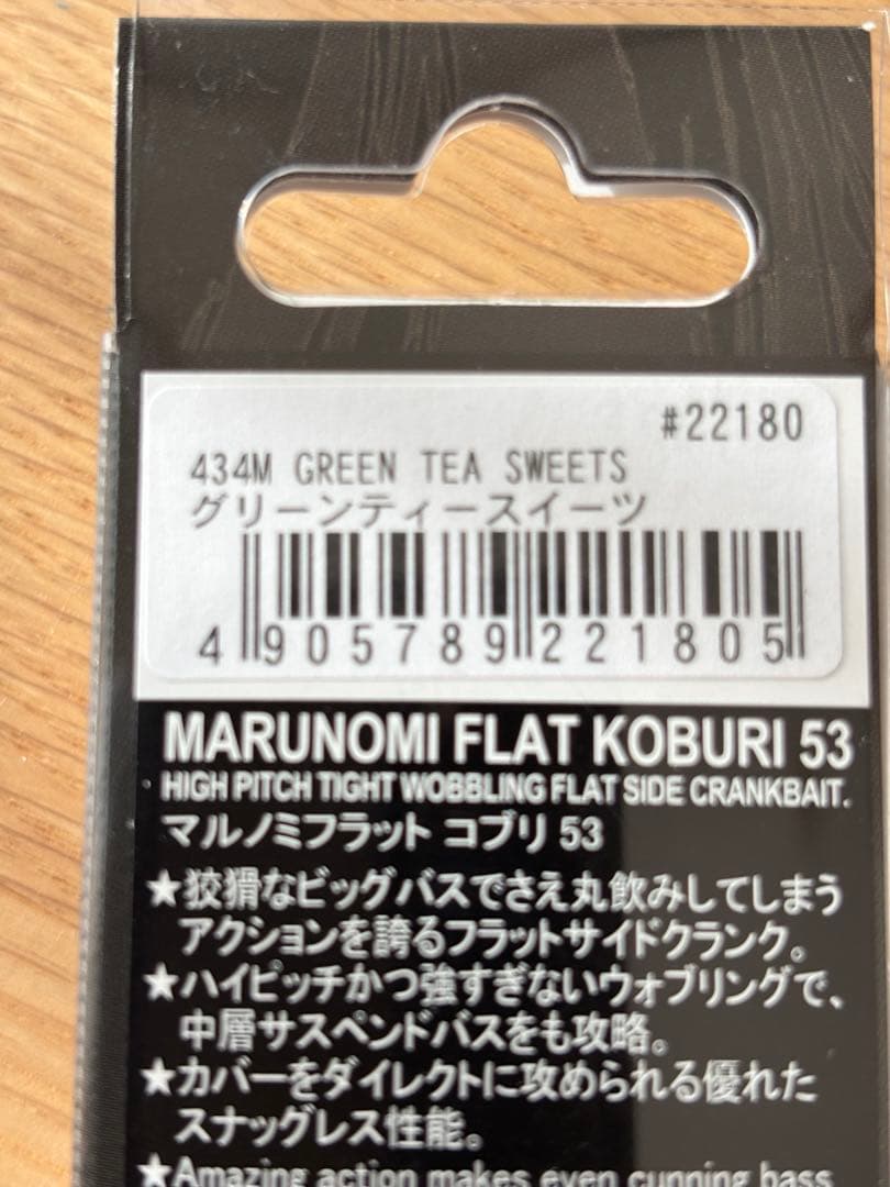 ★ノリーズルアーセット⭐︎マルノミフラットコブリ 53⭐︎コンプリートフラット68