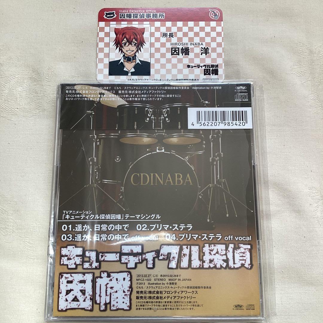 もち　キューティクル探偵因幡　ドラマCD 他