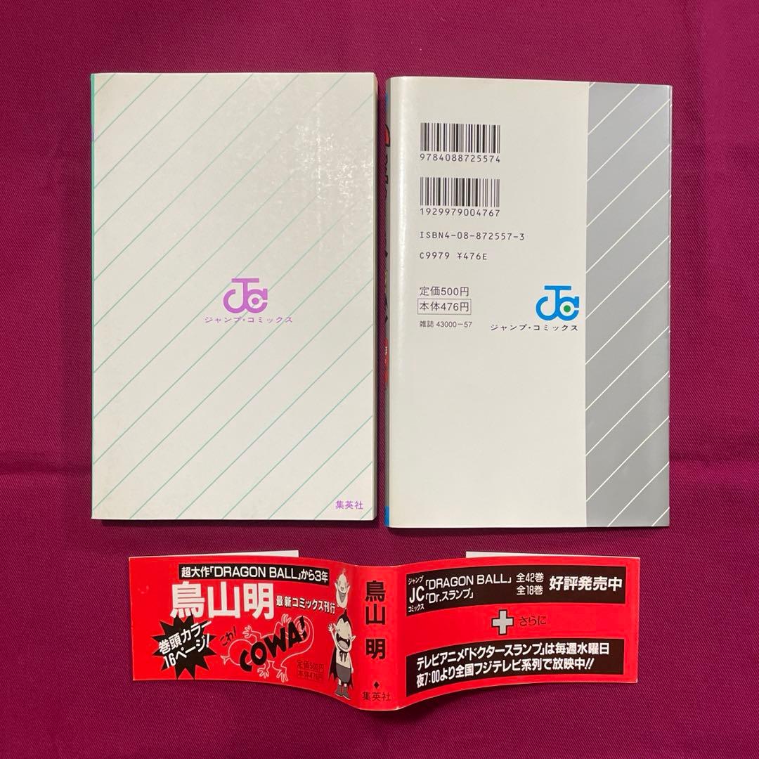 【初版本】COWA! 鳥山明 帯付き