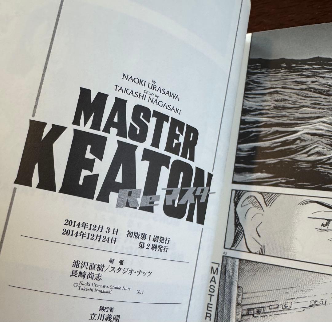 マスターキートン 完全版　全12巻 + Reマスター　合計13冊　完結