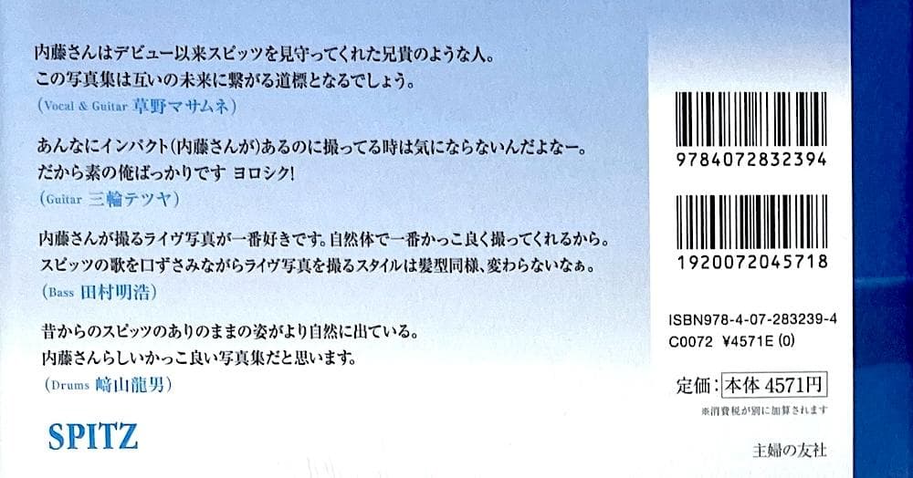 新品未開封 絶版 スピッツ 内藤順司 言葉ははかない : 1991～2011