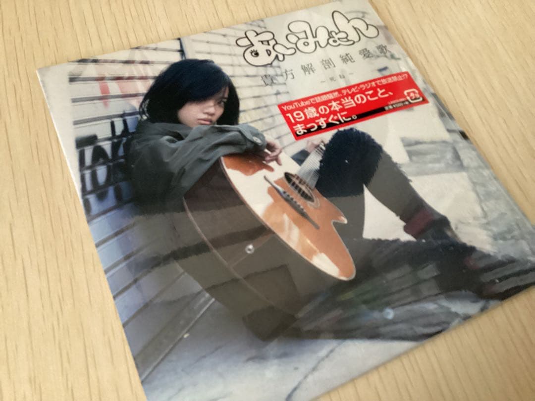 あいみょん 貴方解剖純愛歌