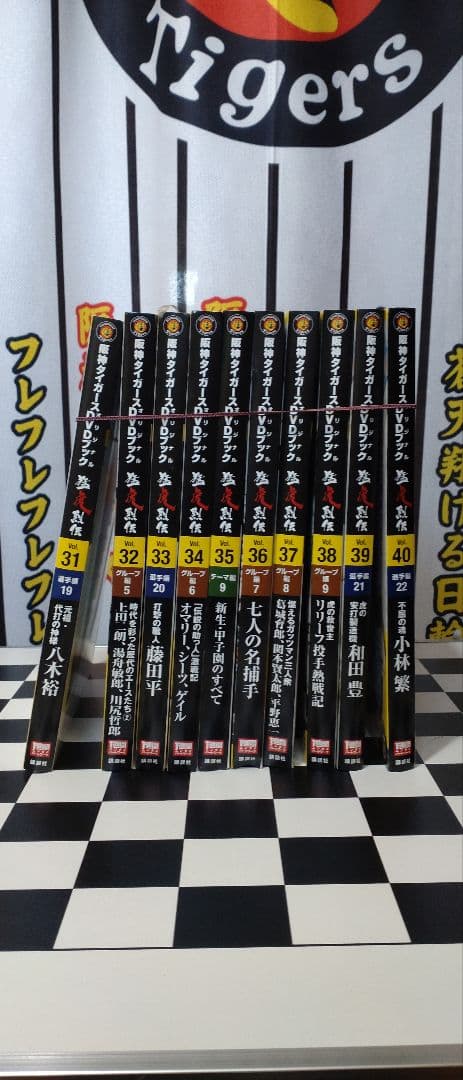 阪神タイガース猛虎列伝 DVDブック コンプリート50巻 新品未開封 おまけ付き