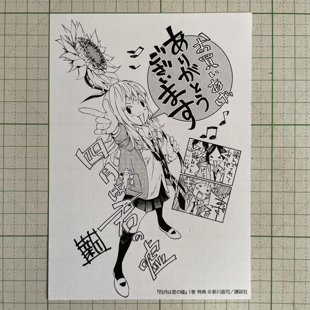 ✨全巻初版帯・特典カード付き✨四月は君の嘘+さよなら私のクラマー 全巻セット