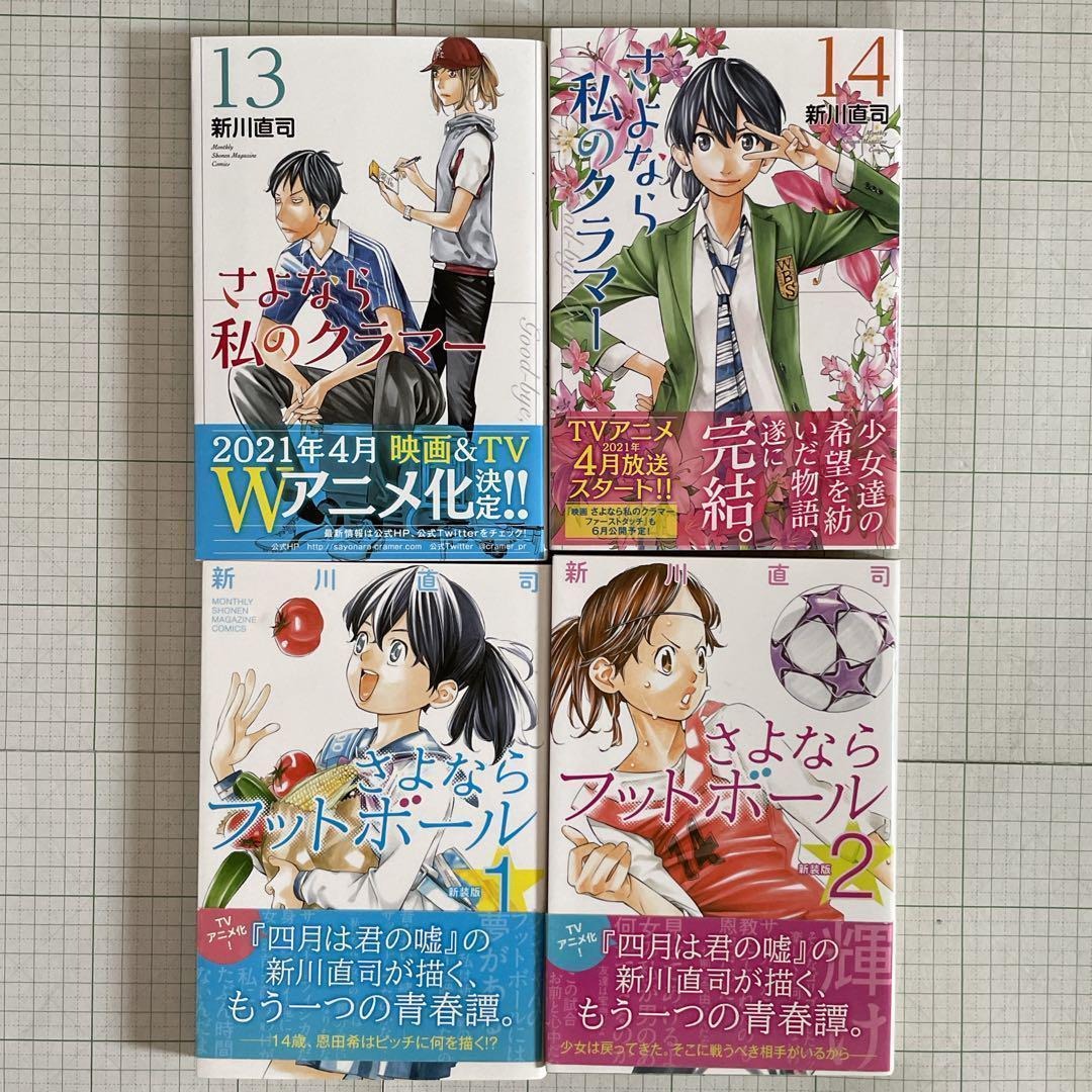 ✨全巻初版帯・特典カード付き✨四月は君の嘘+さよなら私のクラマー 全巻セット