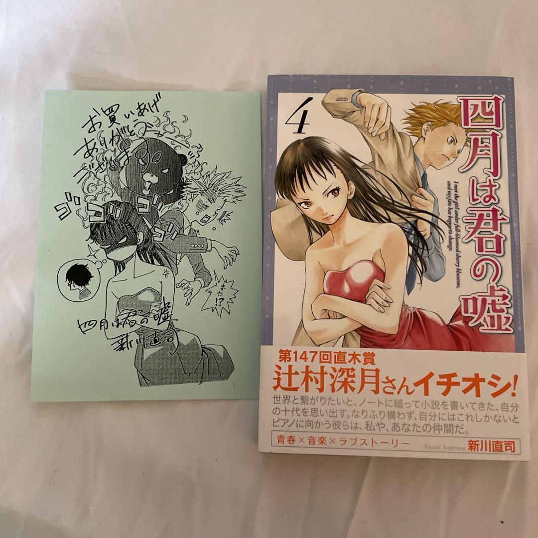 ✨全巻初版帯・特典カード付き✨四月は君の嘘+さよなら私のクラマー 全巻セット