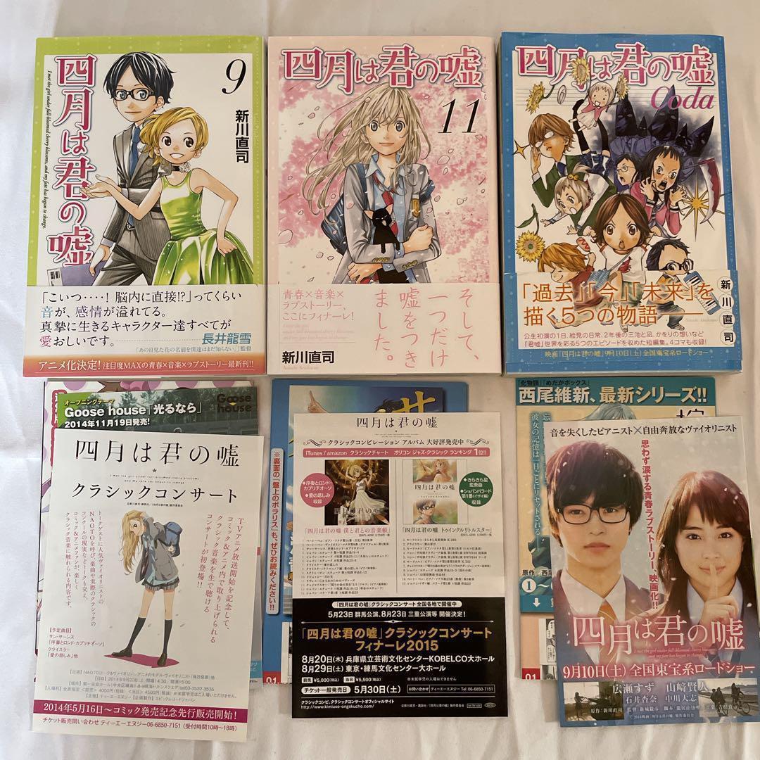 ✨全巻初版帯・特典カード付き✨四月は君の嘘+さよなら私のクラマー 全巻セット