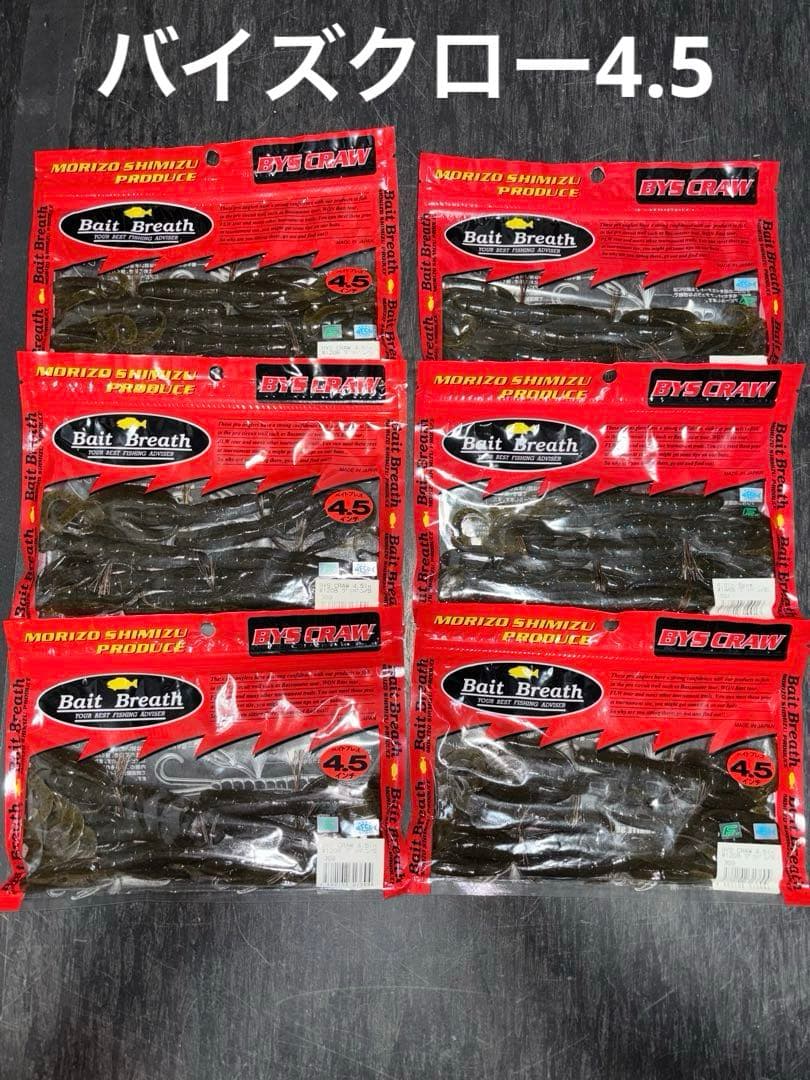 【deps】【BaitBreath】【Berkley】大量セット