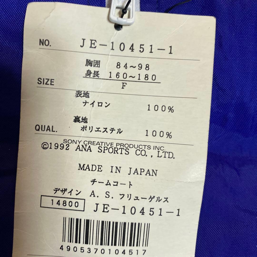 AS FLÜGELS 1993年 JリーグANA フリューゲルス チームコート