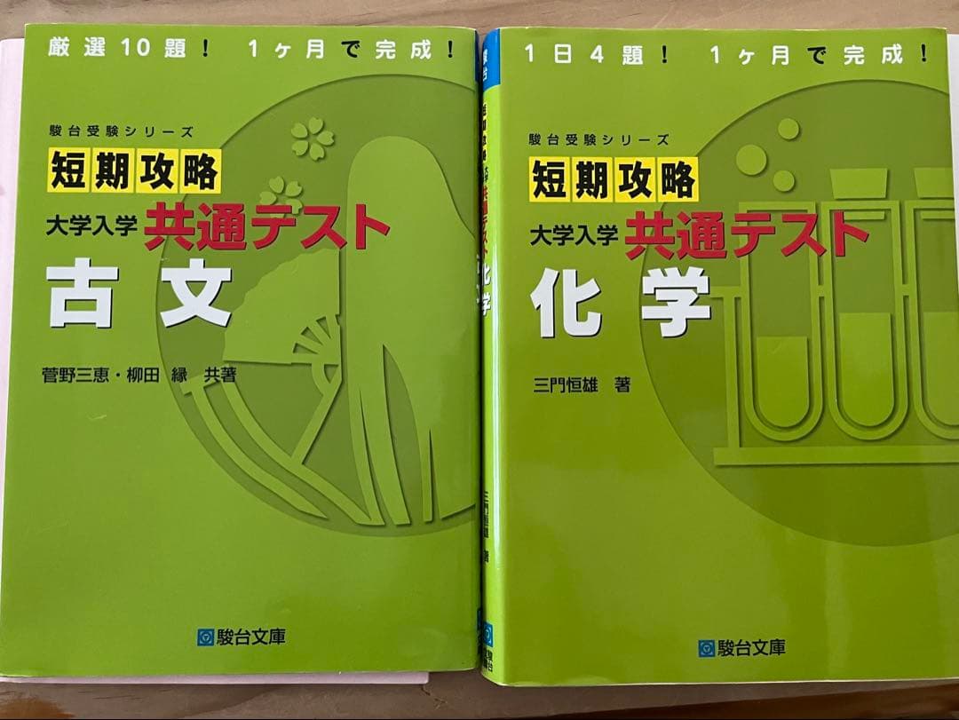 理系　共テ対策セット　共通テスト　共テ対策　過去問レビュー　実戦模試　短期攻略