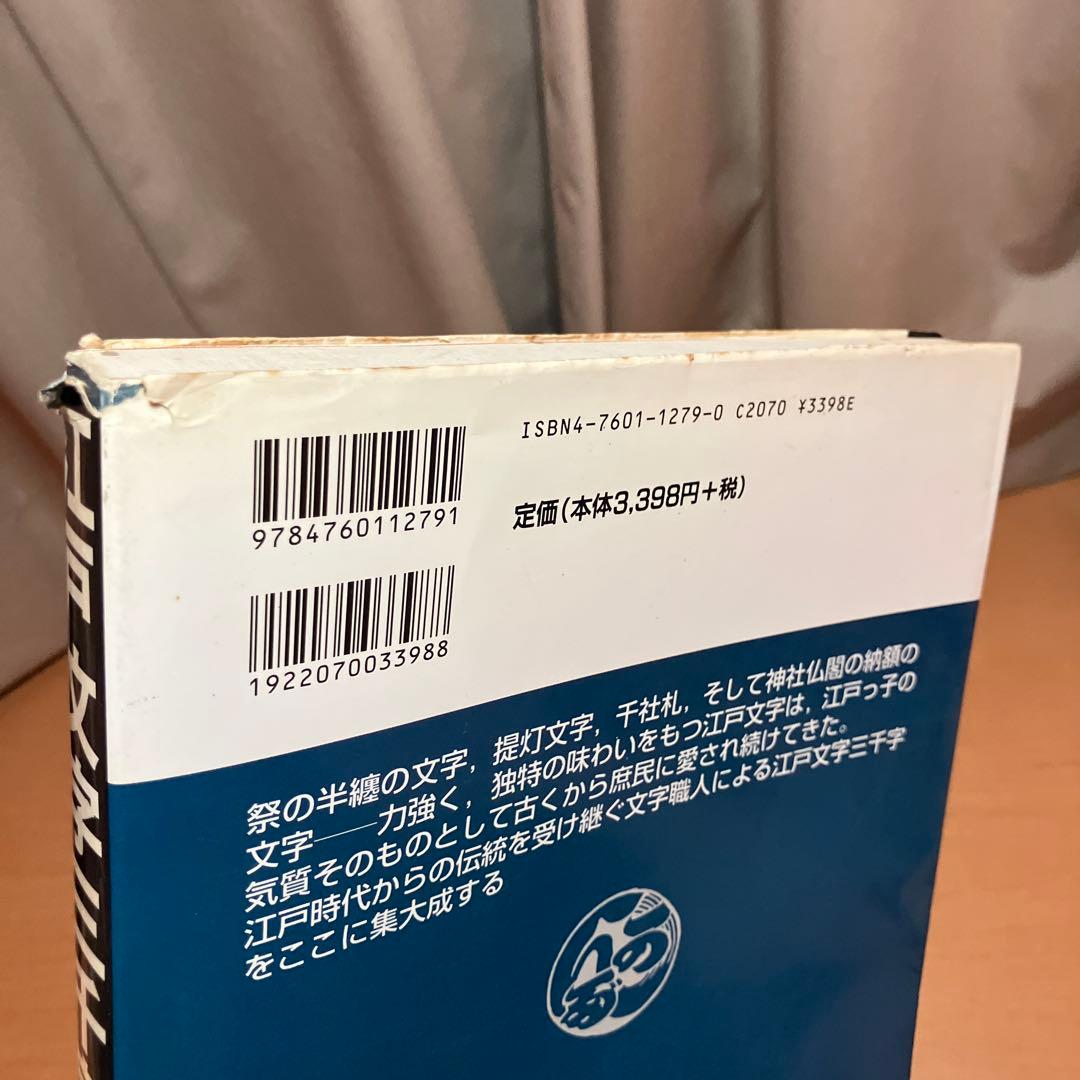 江戸文字三千字