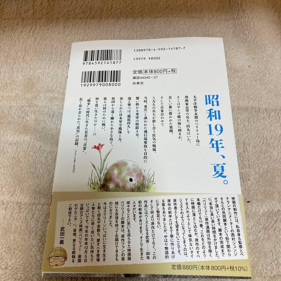 ペリリュー 楽園のゲルニカ 全11巻セット