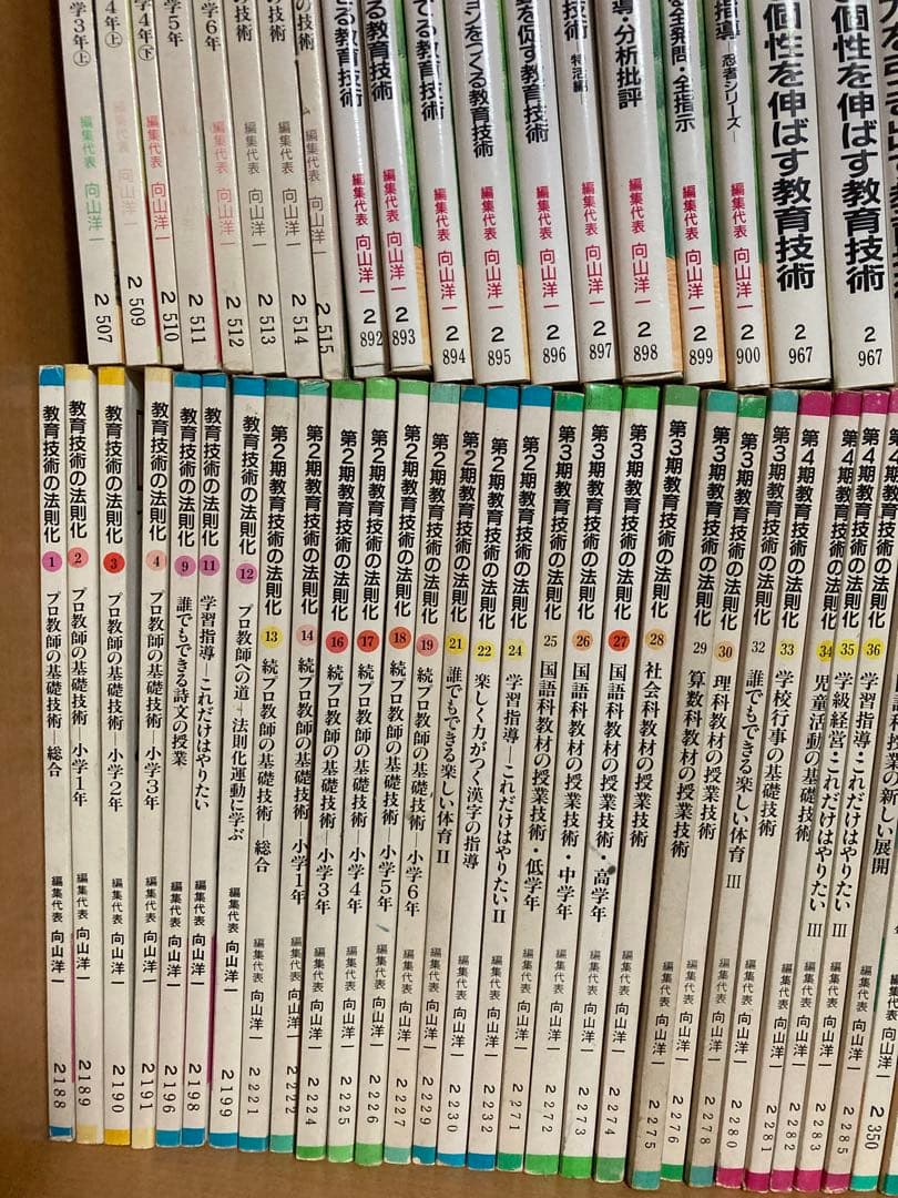 教育技術法則化運動　79冊セット