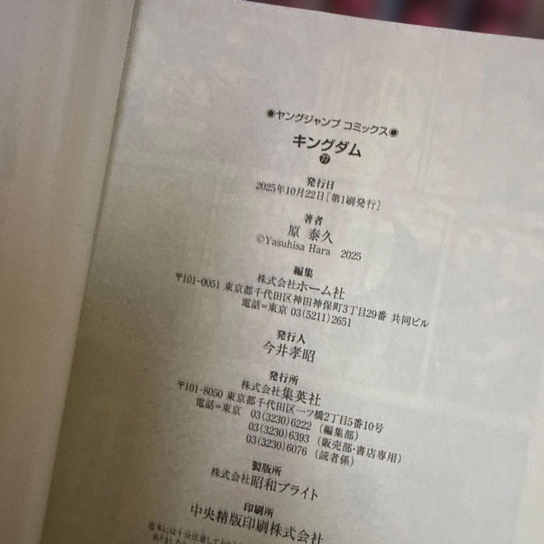 キングダム　42巻〜78巻　抜けあり　全巻　セット　原泰久　P-0228 99