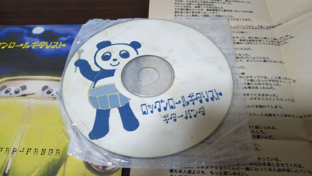 ギターパンダ ロックンロールギタリスト 紙ジャケ