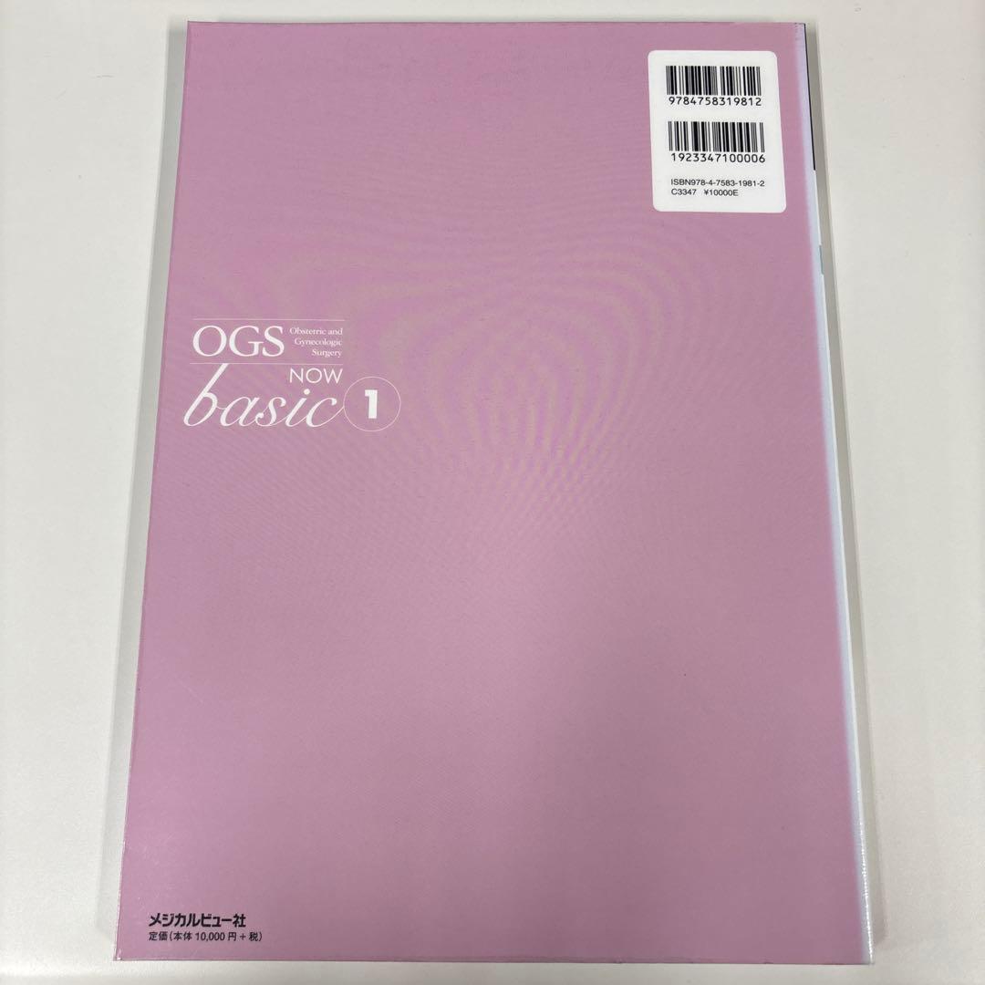 【美品】産婦人科手術のための基礎知識 開腹・腹腔鏡・ロボット