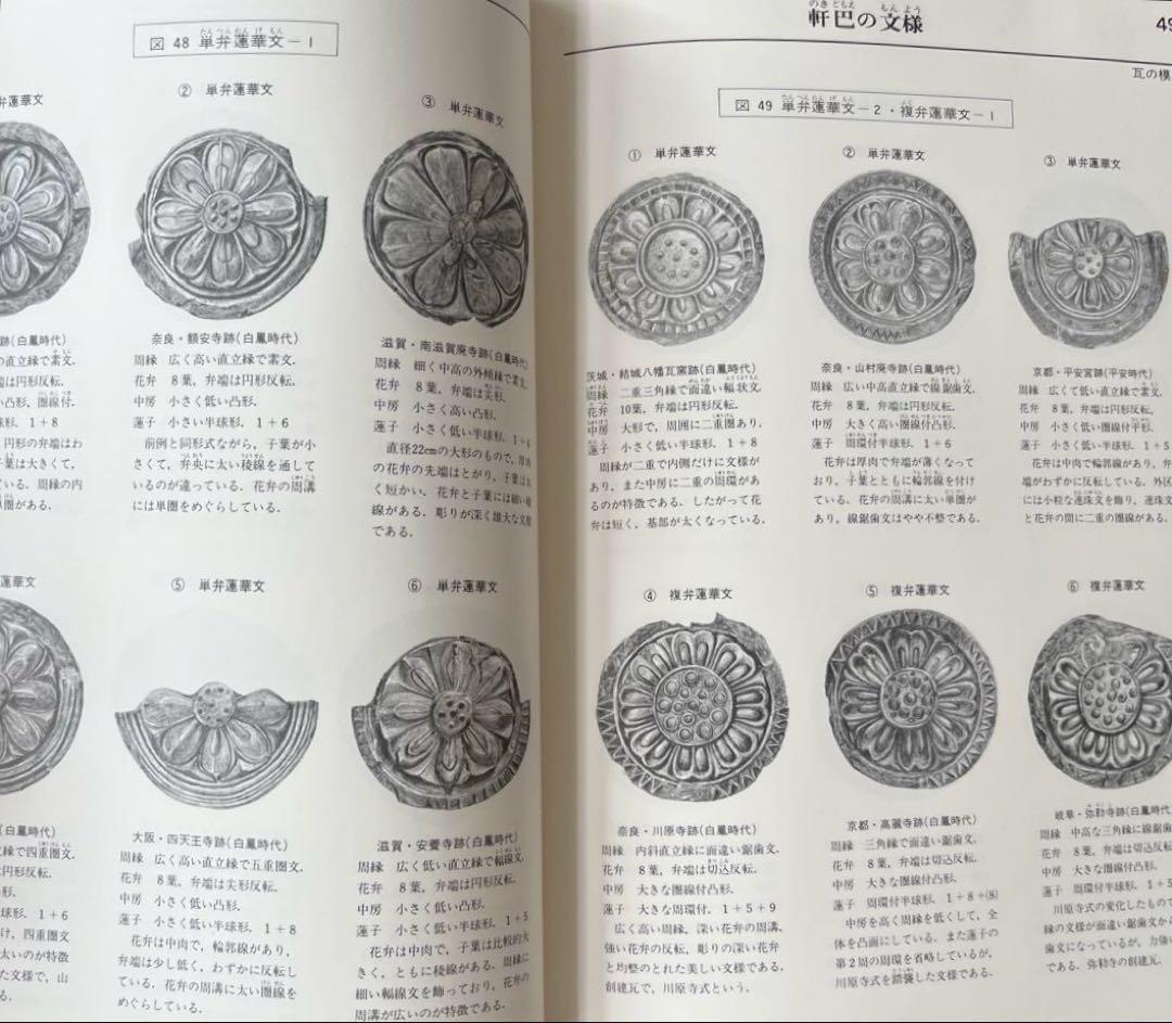 “初版本”図鑑瓦屋根　坪井 利弘　理工学社