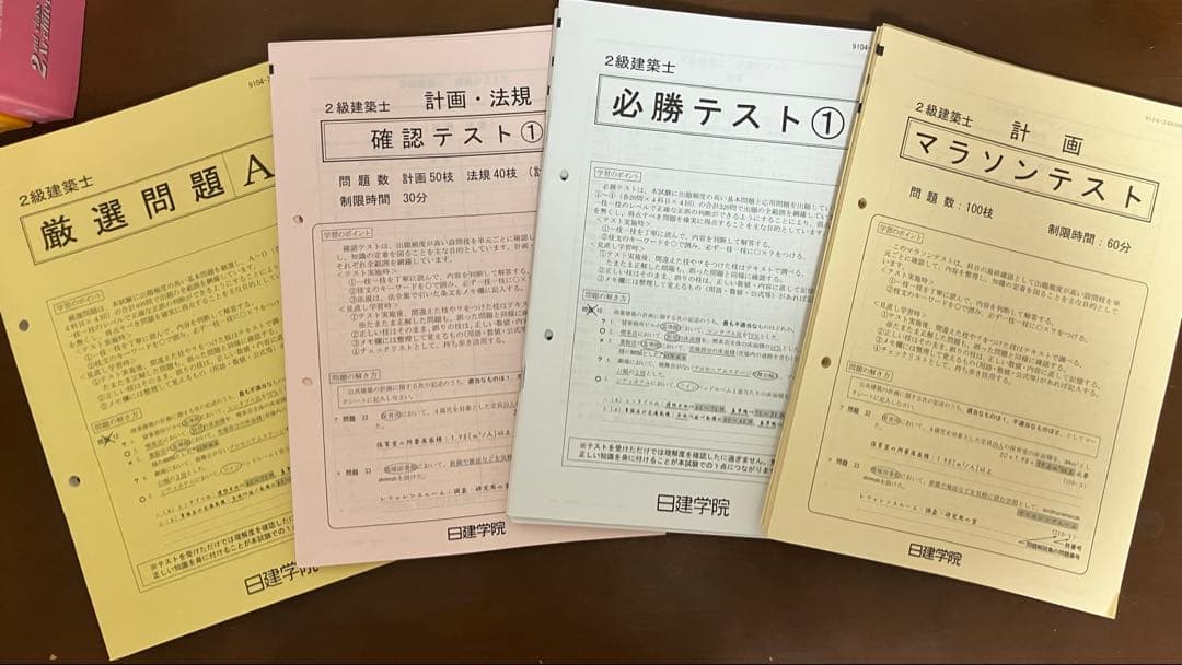 【2024年度版】日建学院　2級建築士教材　厳選問題+テスト3種付