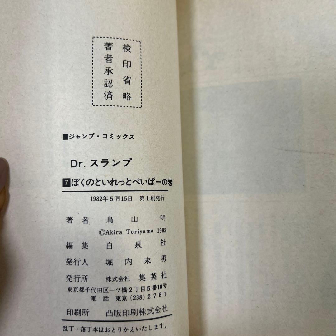 Dr.スランプ　1〜18巻　アラレちゃん