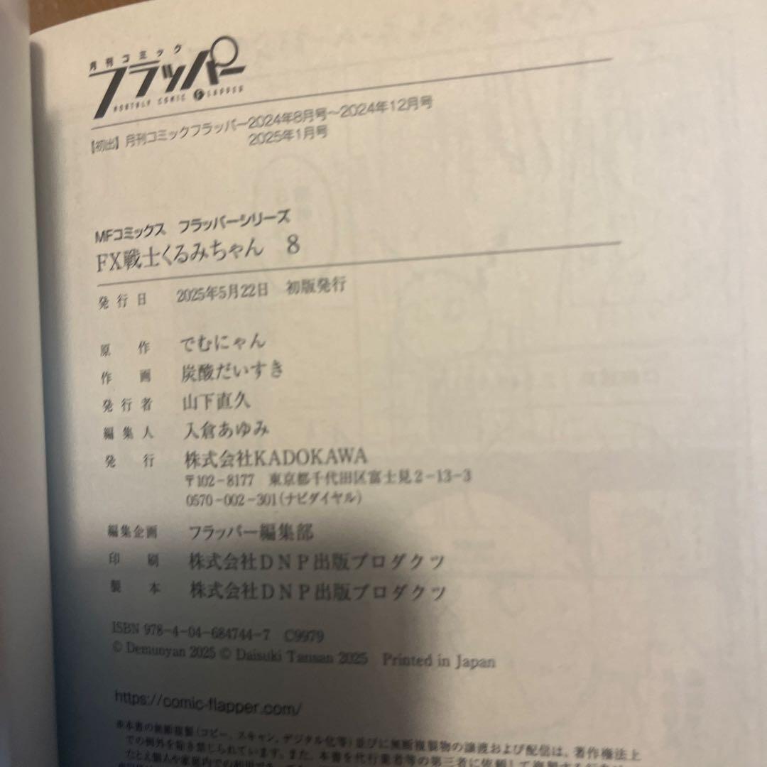 FX戦士くるみちゃん. 初版帯付き 全9巻セット