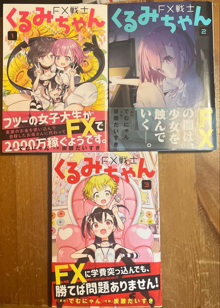 FX戦士くるみちゃん. 初版帯付き 全9巻セット