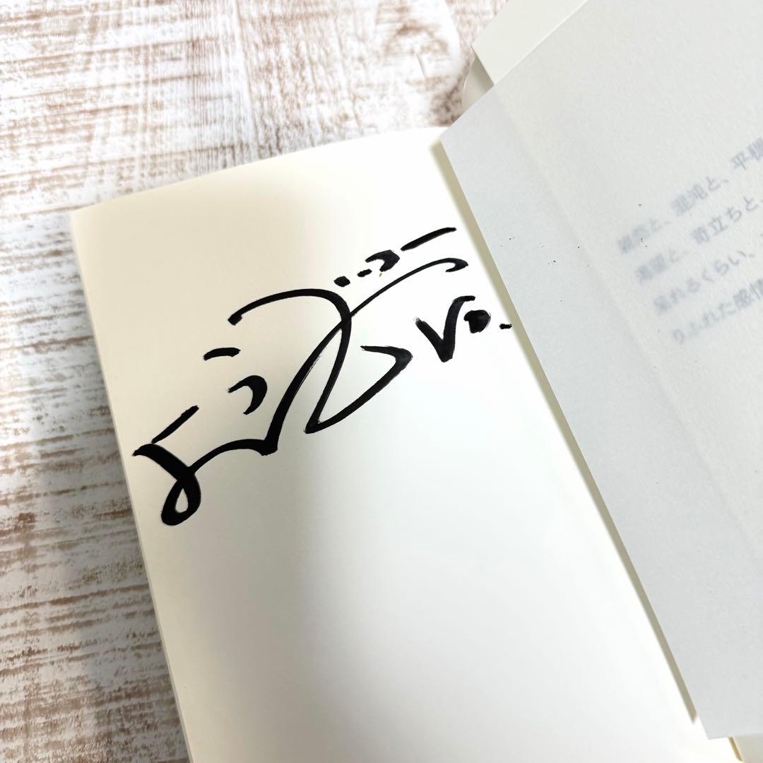 激レア　野田洋次郎　直筆サイン入り　ラリルレ論　帯付き　タワーレコード　抽選