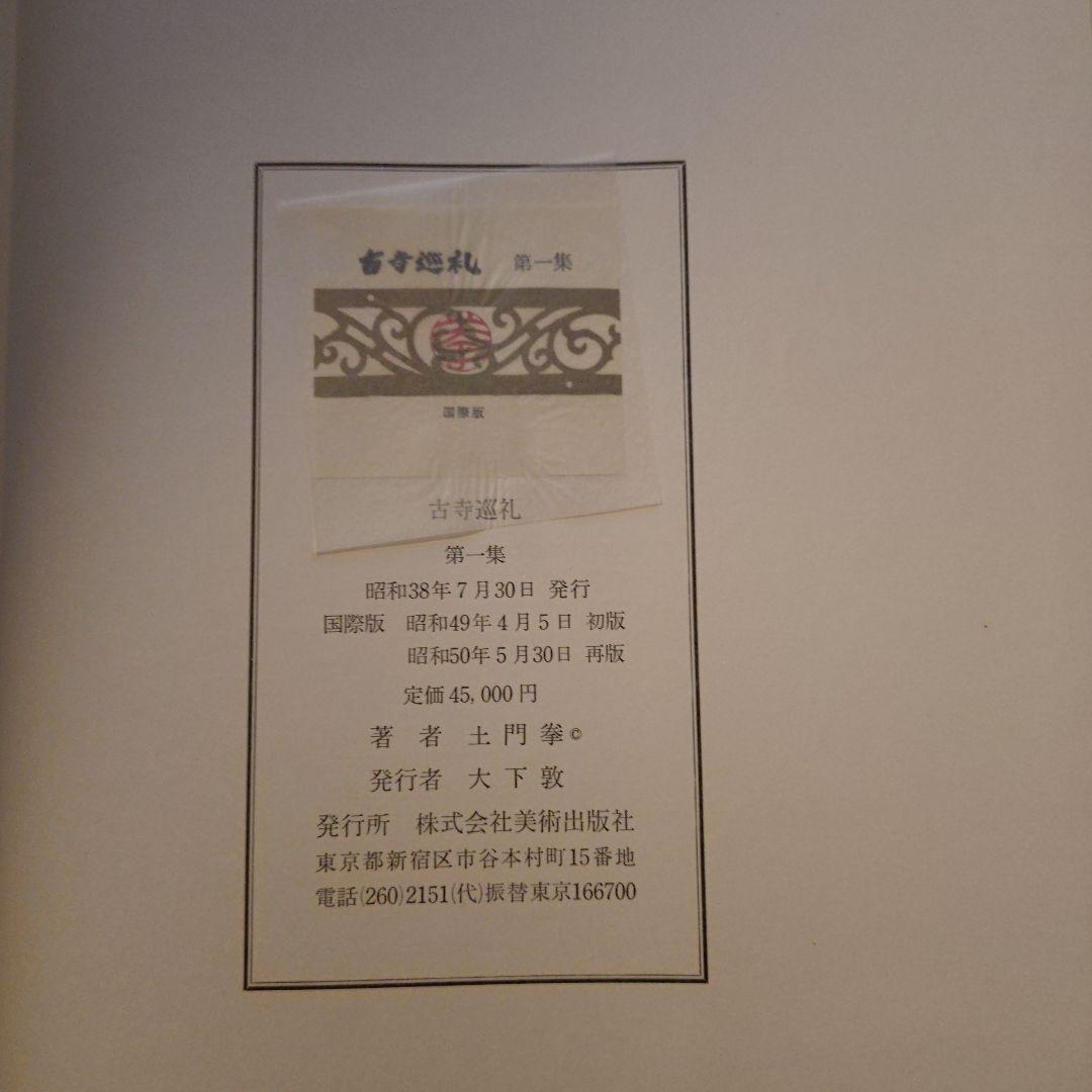 古寺巡礼 国際版 (第１集～第５集)