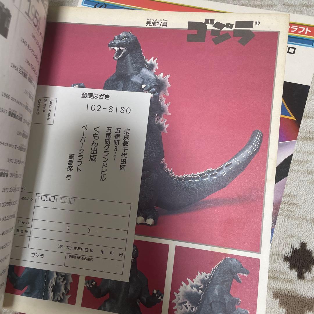 くもんペーパークラフト　ゴジラ　ウルトラマン　バルタン星人　3冊セット　良好品