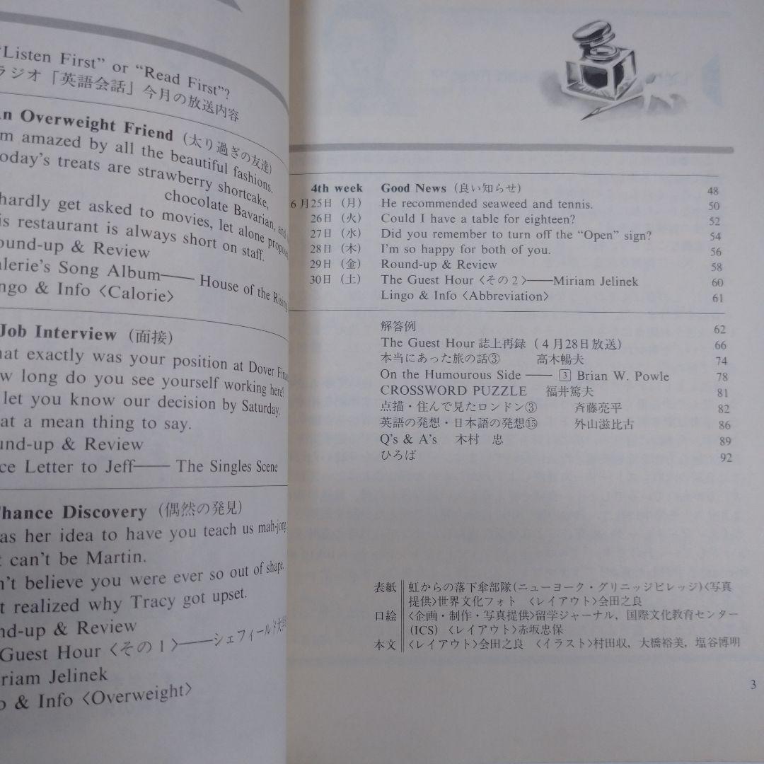NHKラジオ 英語会話 1990年4月～1991年3月 大杉正明