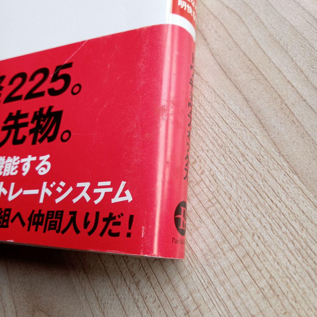 TFブレイクアウト！ 明確なルール&明快な売買 初版 帯付き