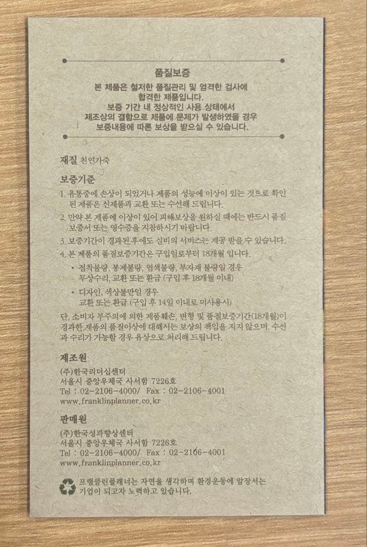 猛暑応援セール✨本革✨未使用【Franklin Plannerシステム手帳セット