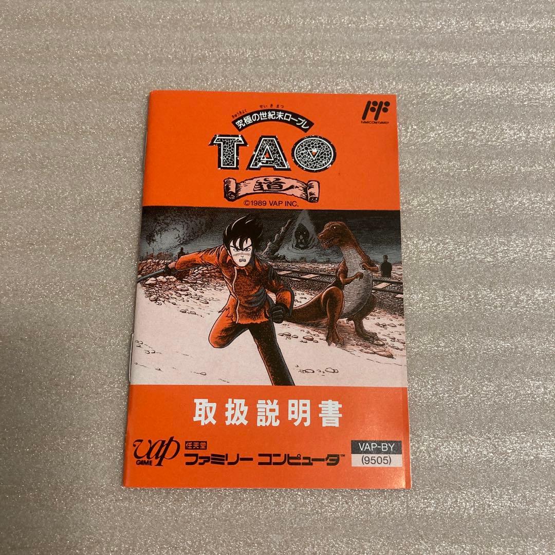 [美品] FC TAO 道 究極の世紀末ロープレ　　ファミコン