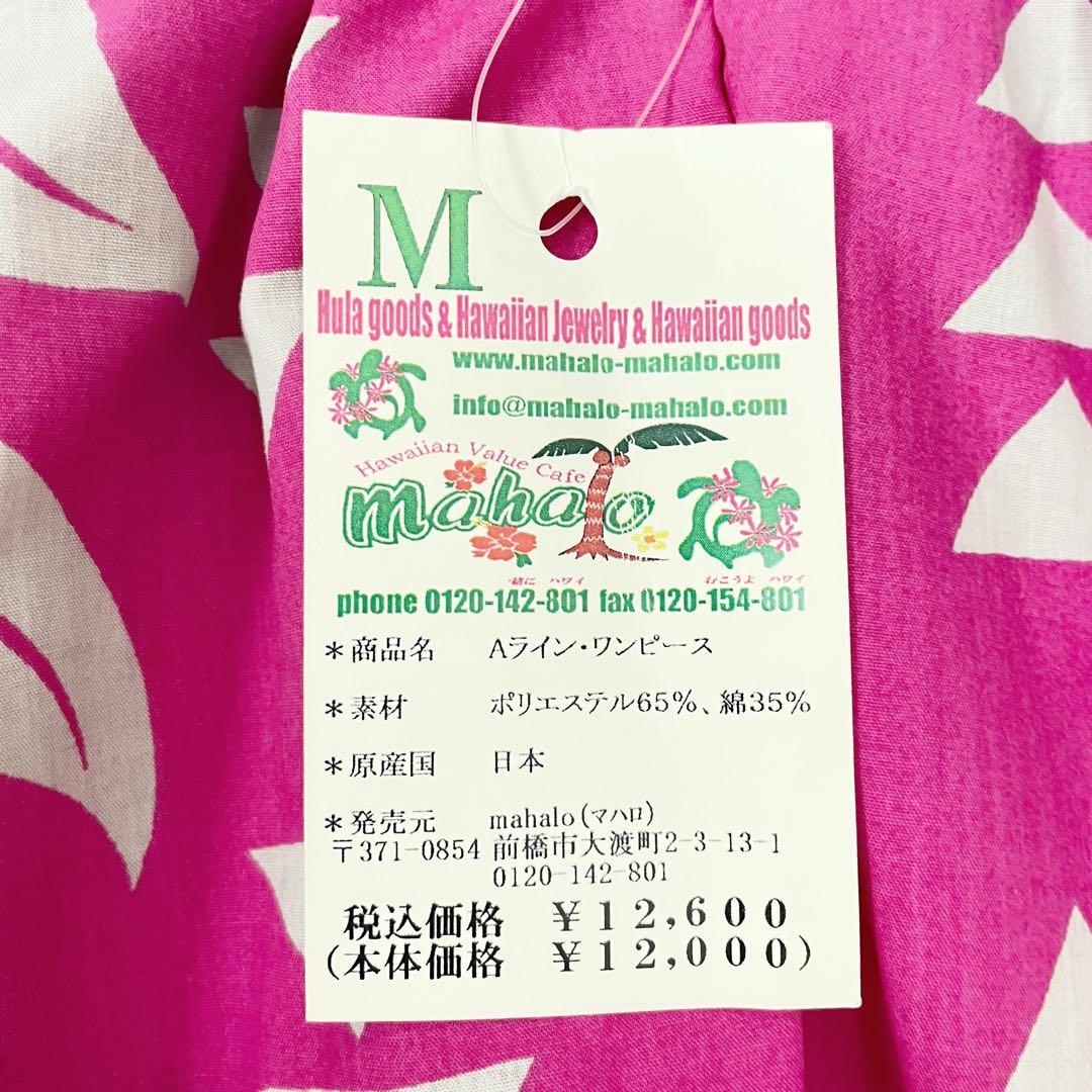 【タグ付】マハロ　フラダンス　ドレス　ボタニカル柄　ピンク系　ハワイアン　M