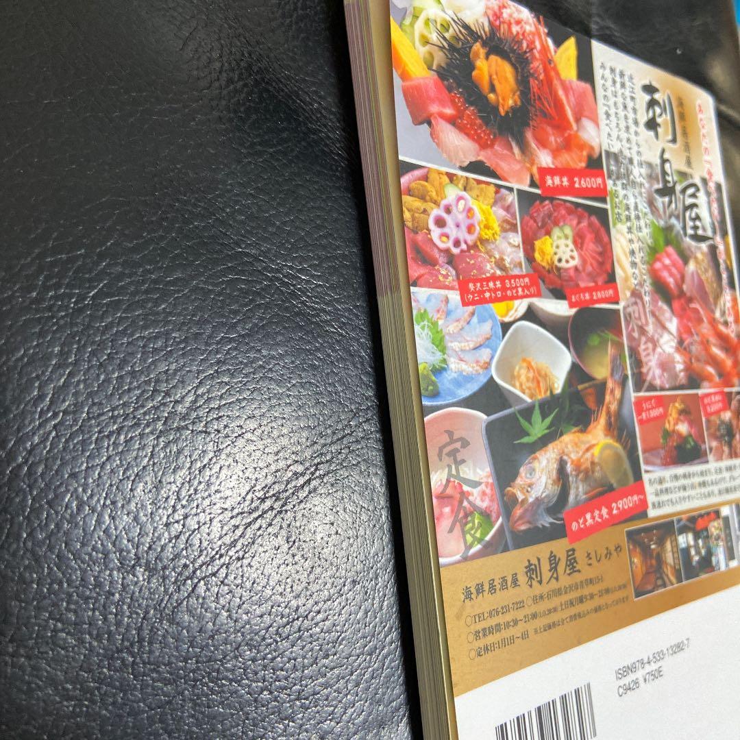 新品未使用❤️ 地図で歩く 金沢、送料こみ♪