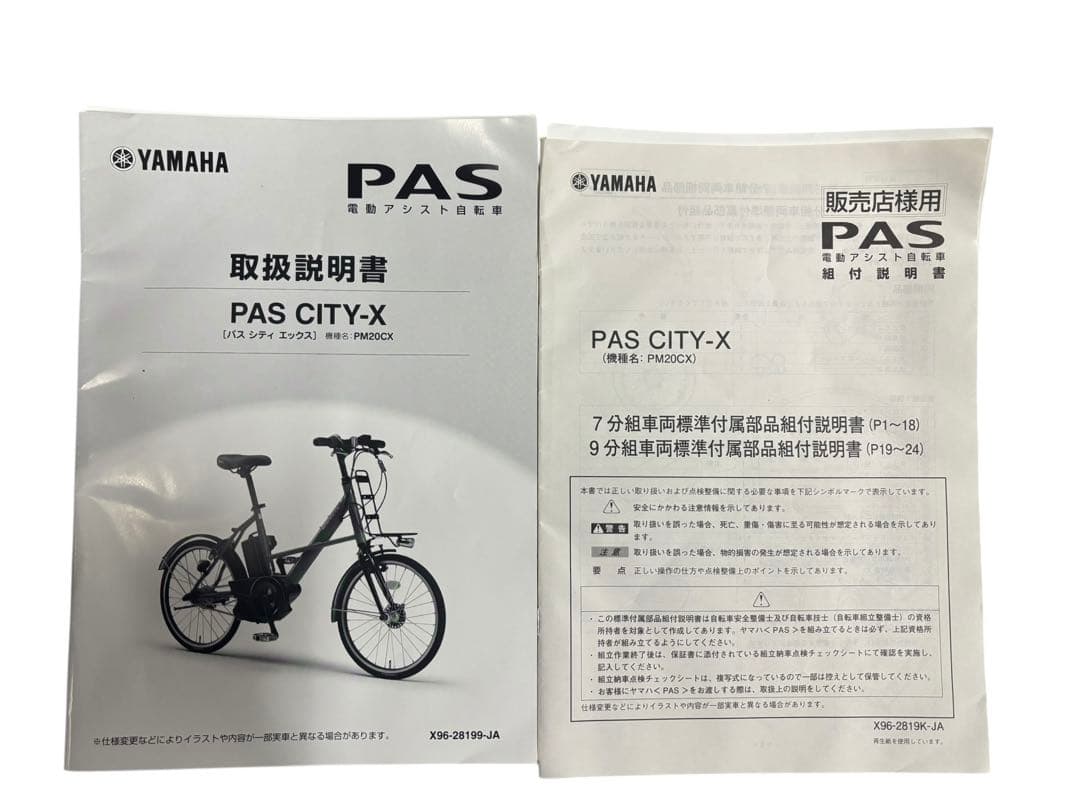 YAMAHA PAS CITY-X PM20CX 電動アシスト 20インチ(o)
