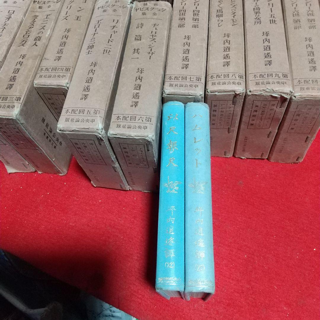 古本 シェークスピア全集 40冊 20箱入