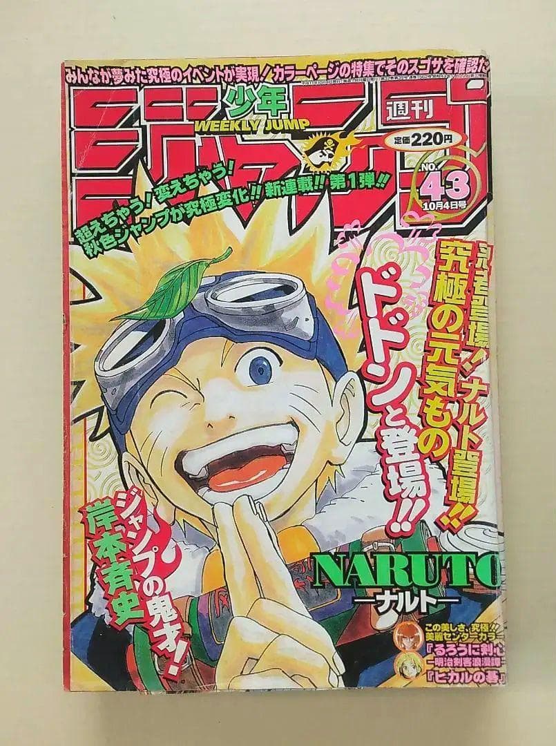 週刊少年ジャンプ 1999年 43号