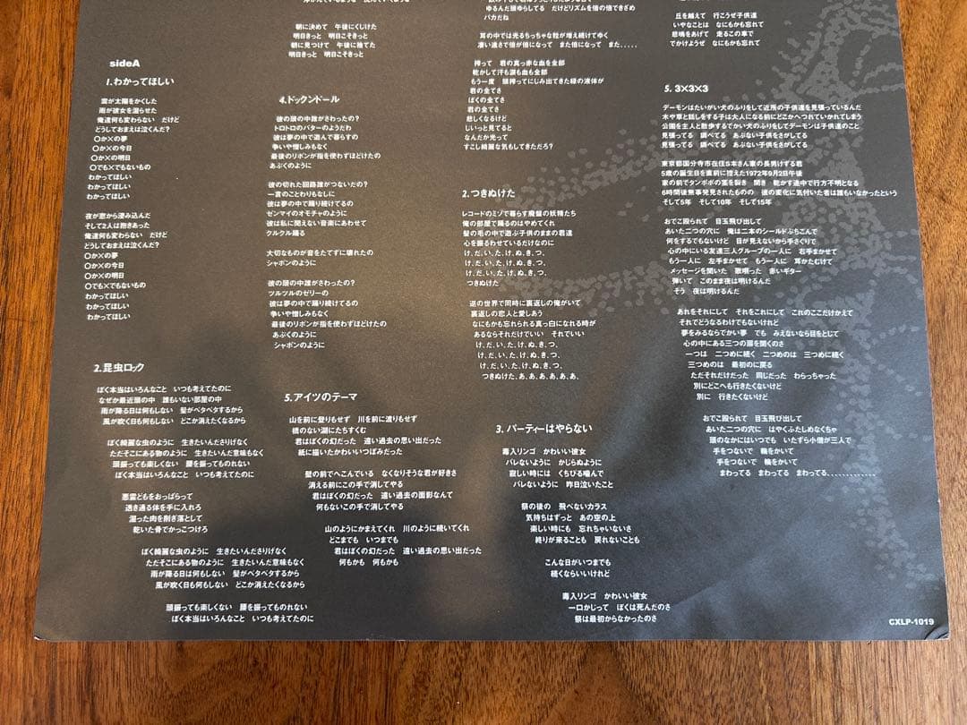 ゆらゆら帝国　3×3×3 冷たいギフト　 LP 2枚