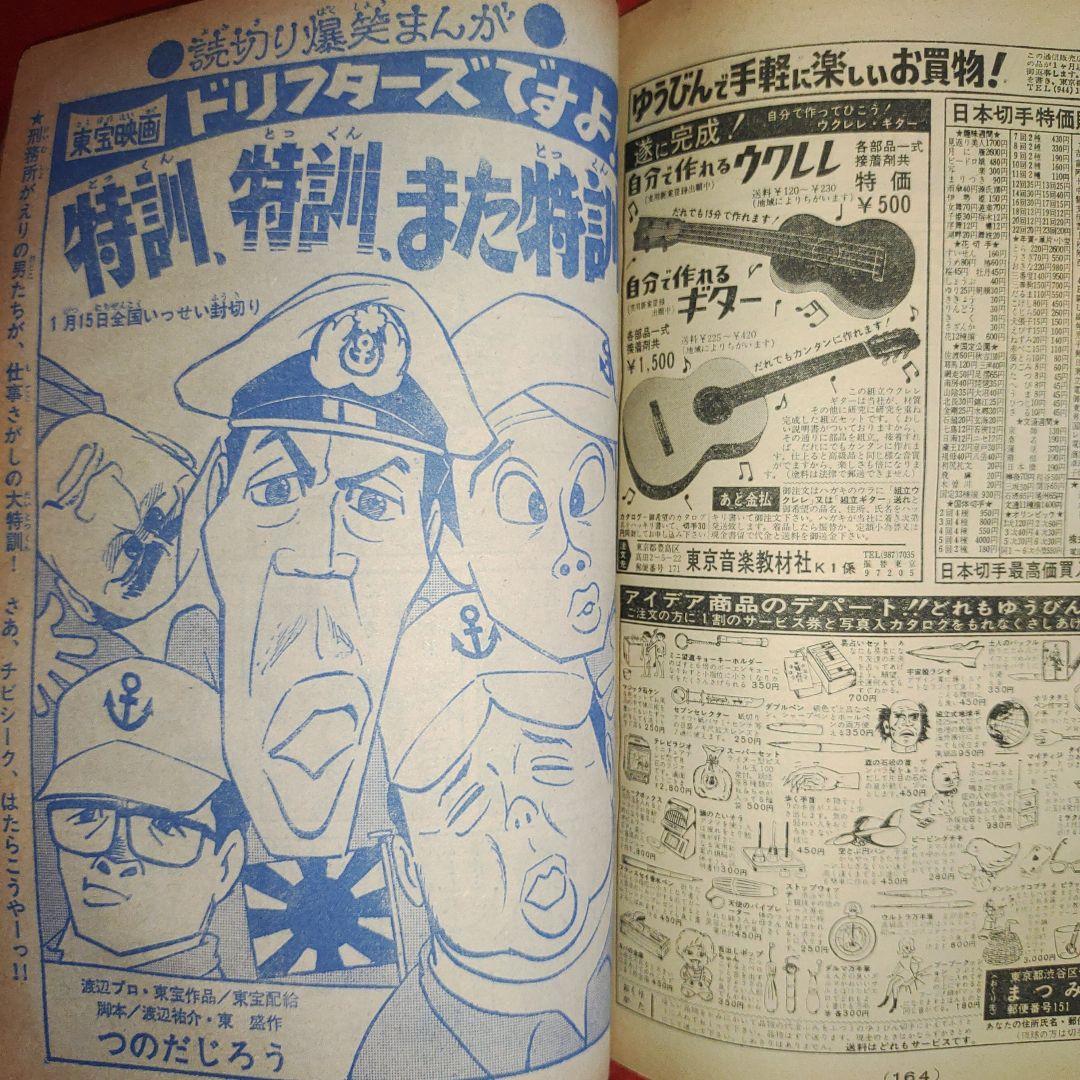 週刊少年キング1969年1月1日号　新連載！鬼丸大将●手塚治虫