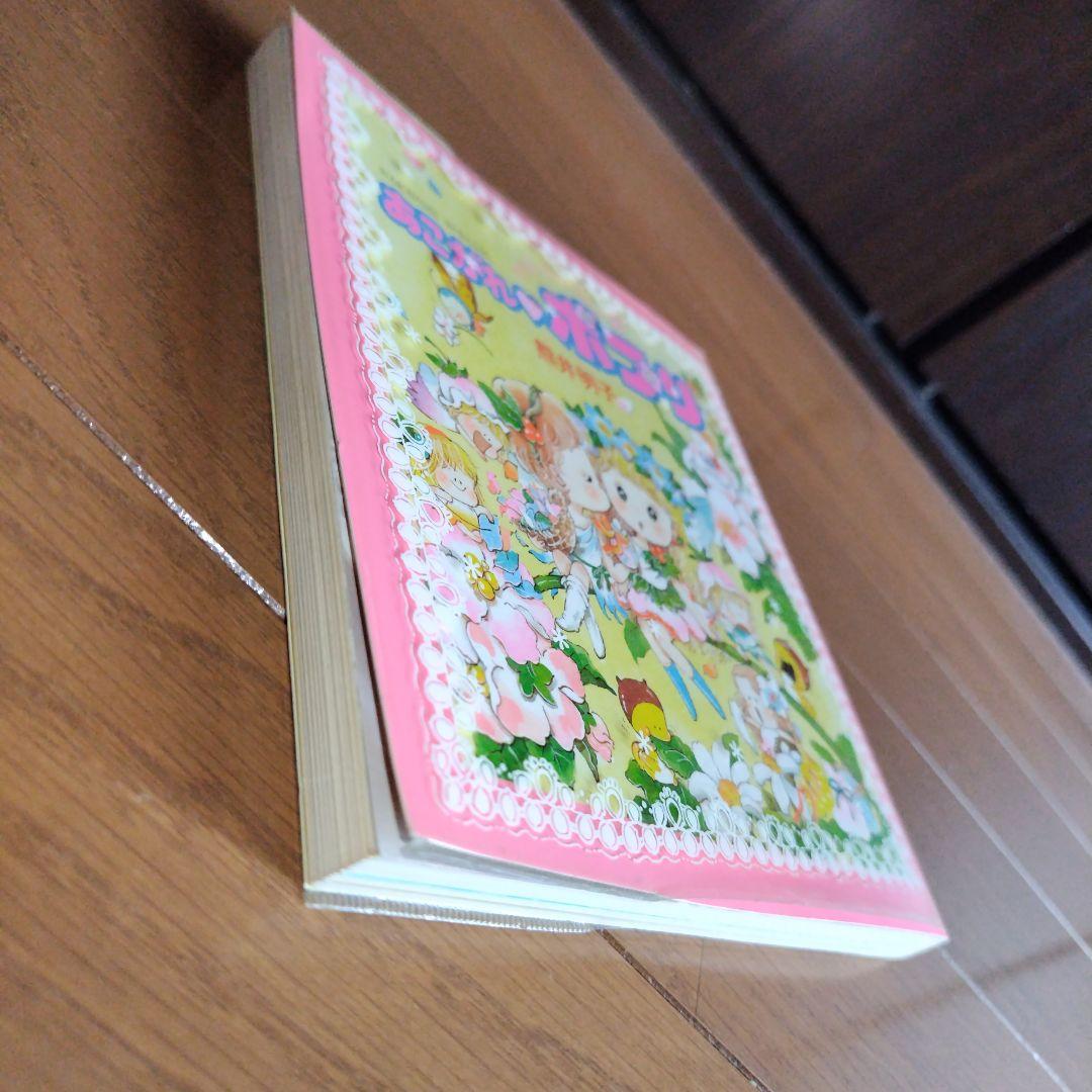 希少本 あこがれポプリ 熊井明子 外カバー付き 初版 絶版ヴィンテージ