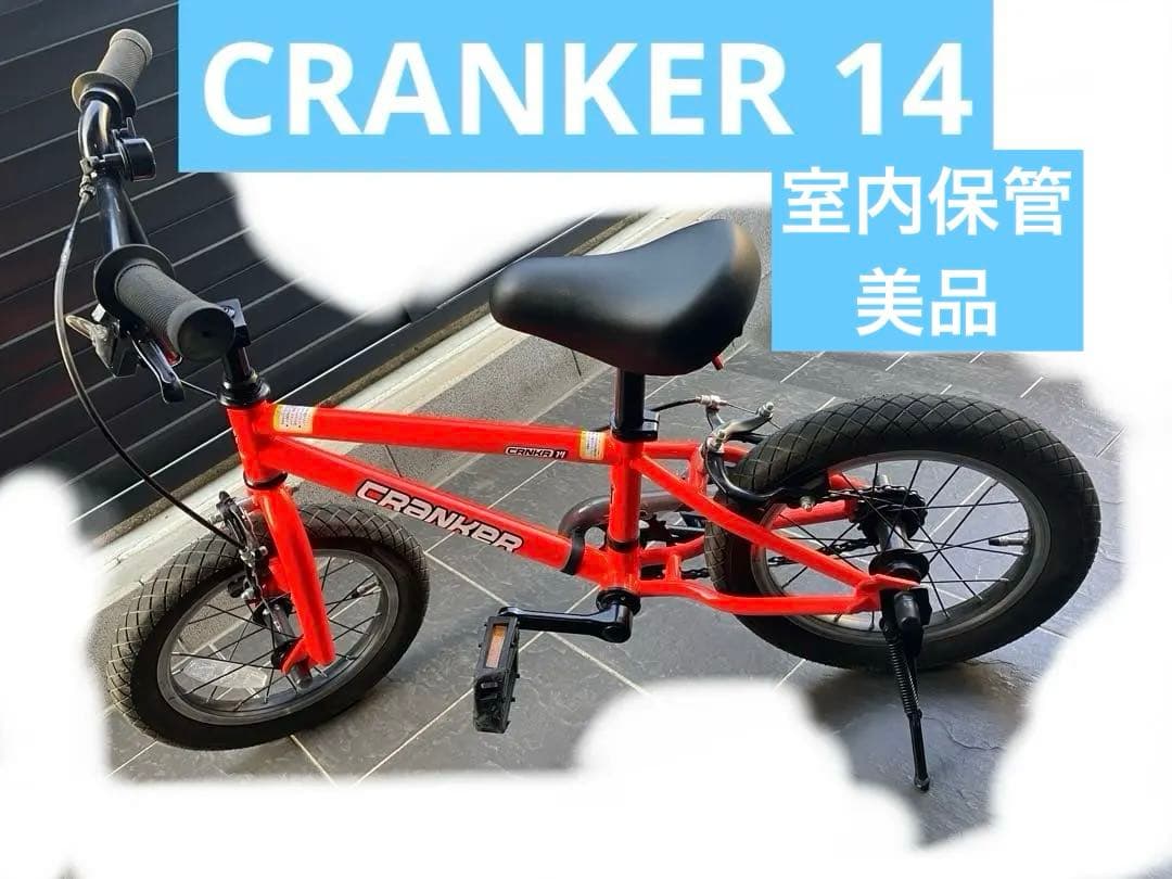 美品　CRANKER 14 (クランカー14) キッズ用BMX