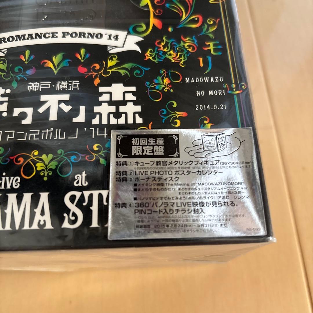 新品未開封⭐︎ロマンスポルノ’14 ～惑ワ不ノ森～ポルノグラフィティBlu-ray