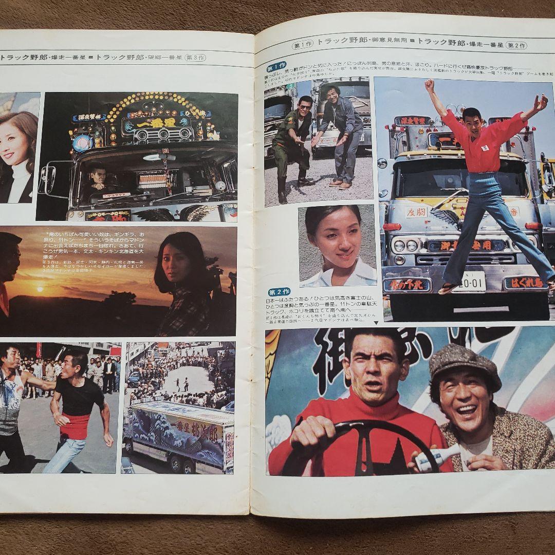 サーキットの狼 トラック野郎 映画パンフレット　池沢さとし　昭和レトロ