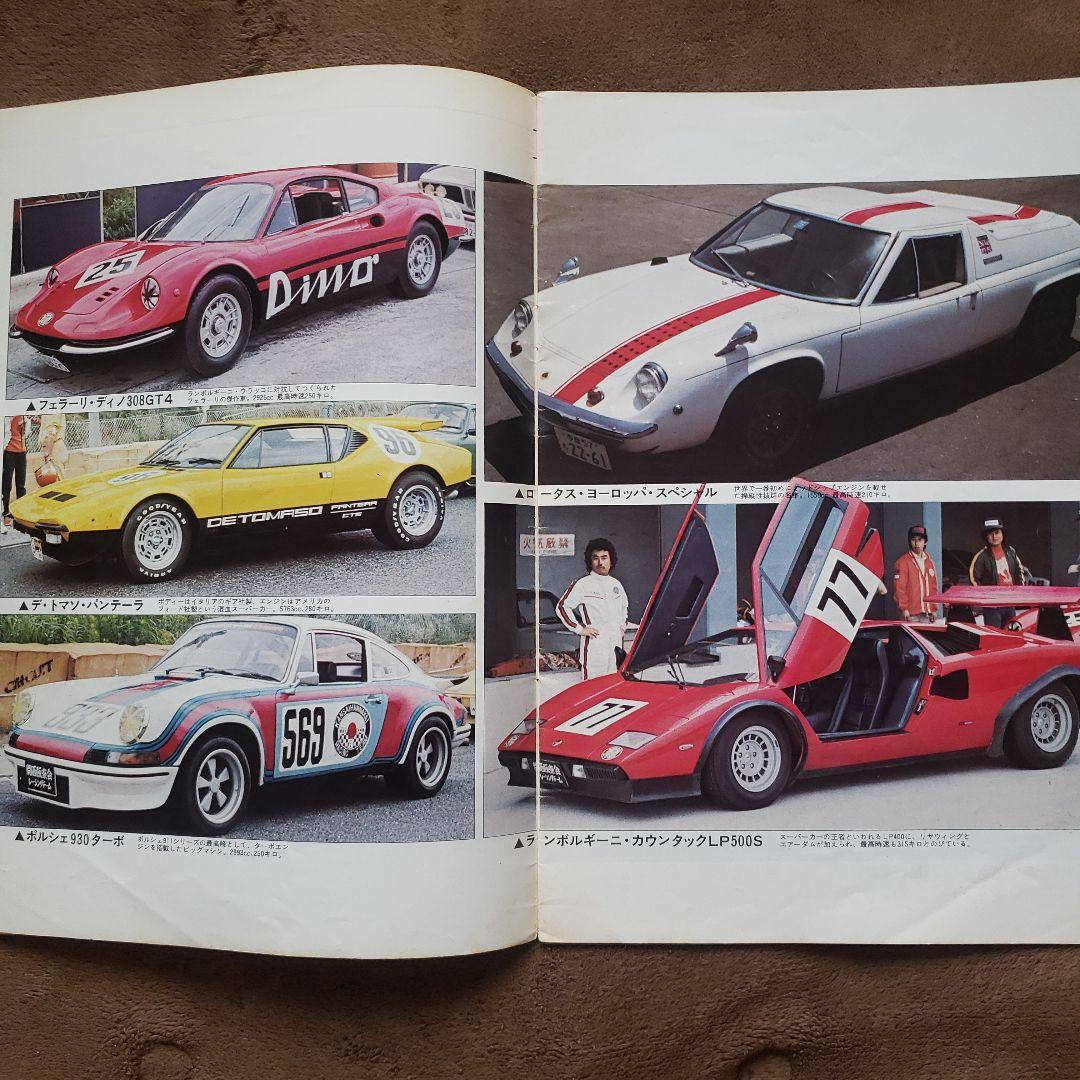 サーキットの狼 トラック野郎 映画パンフレット　池沢さとし　昭和レトロ