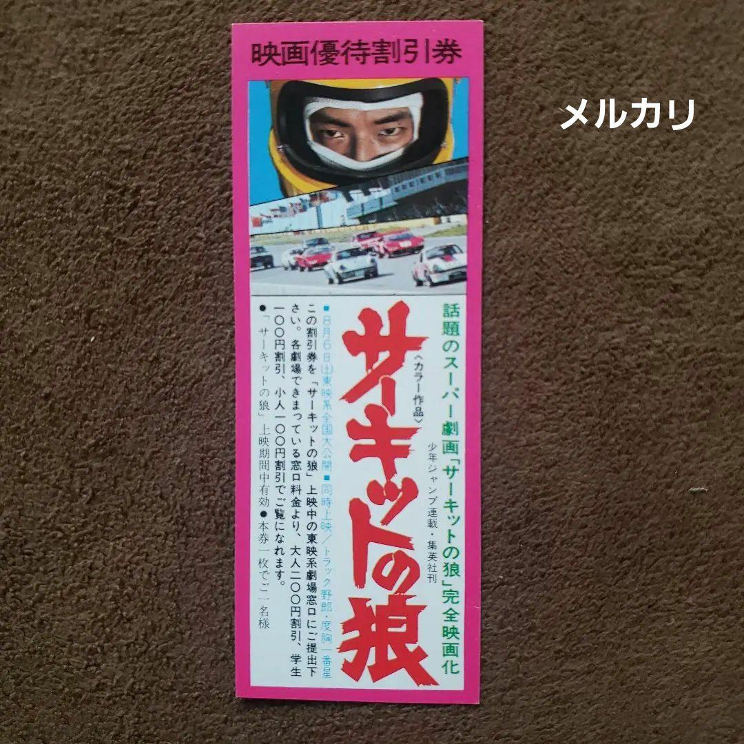 サーキットの狼 トラック野郎 映画パンフレット　池沢さとし　昭和レトロ