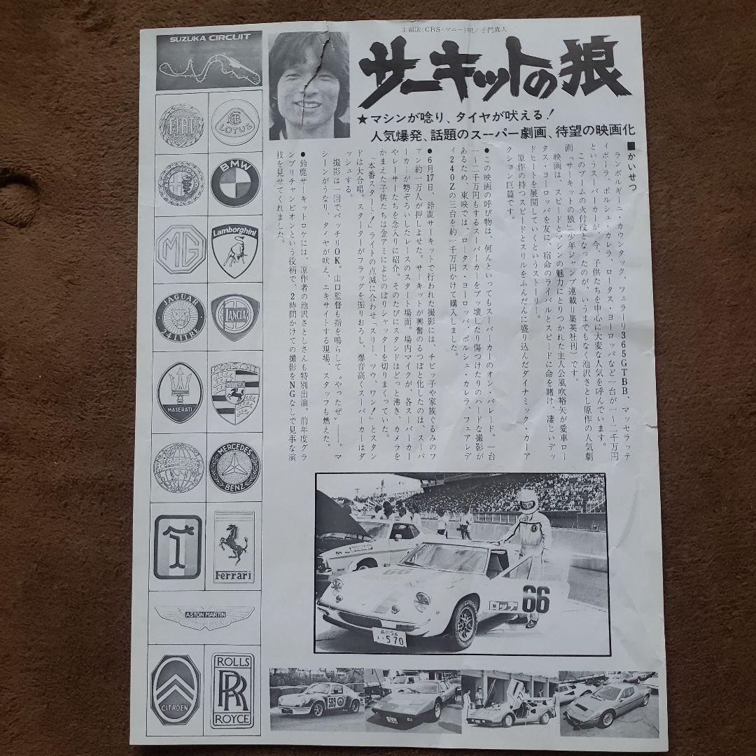 サーキットの狼 トラック野郎 映画パンフレット　池沢さとし　昭和レトロ